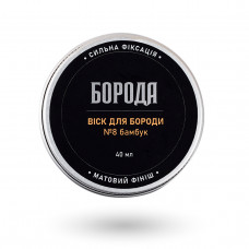 Віск для бороди та вусів БОРОДА №8 "Бамбук", 40 мл