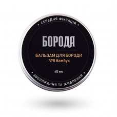 Бальзам для бороди БОРОДА №8 "Бамбук", 40 мл