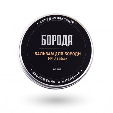 Бальзам для бороди БОРОДА №10 "Тютюн", 40 мл