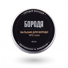 Бальзам для бороди БОРОДА №12 "Алоє", 40 мл